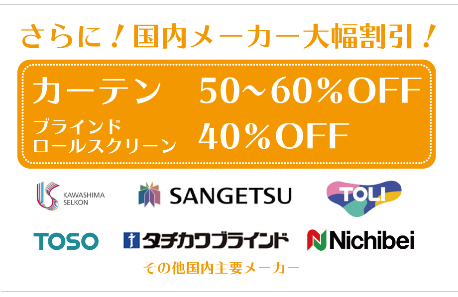 千葉南部エリアの出張カーテンなら採寸見積もり無料!